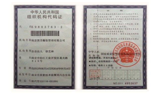 組織機(jī)構(gòu)代碼證